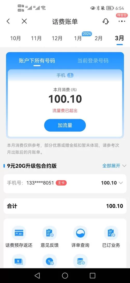 电信网费怎么查？最全查询方法汇总