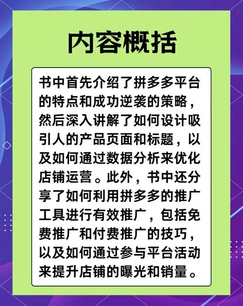 电商运营技巧大全：快速提升店铺业绩