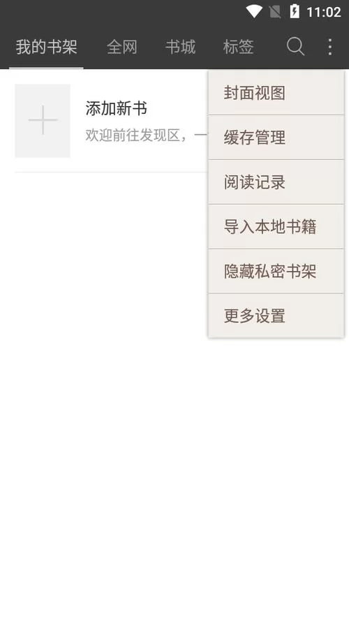 电子书在哪里看？免费小说电子书网站推荐