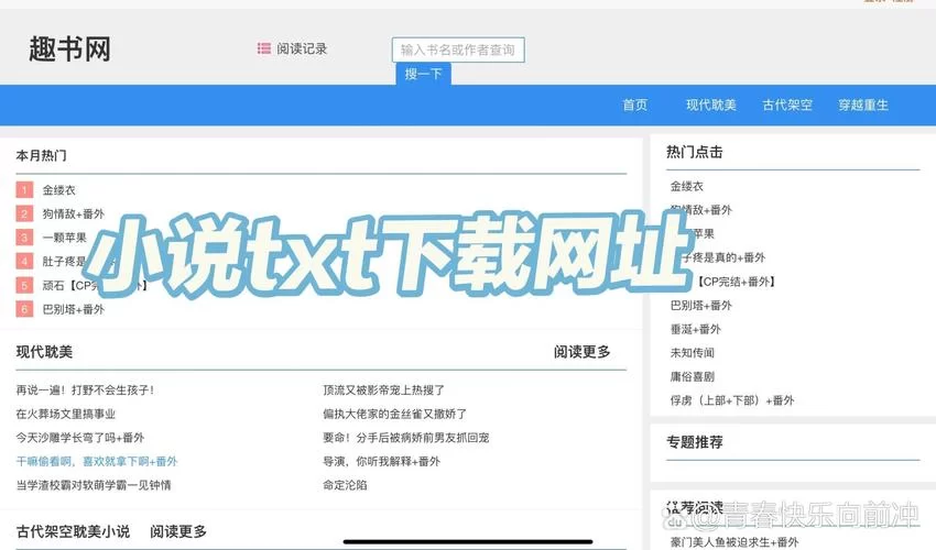 电子书在哪里看？免费小说电子书网站推荐