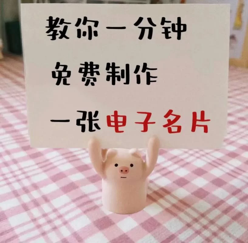 电子名片制作教程：快速制作你的专属名片
