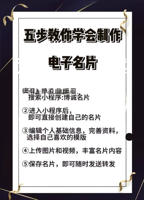 电子名片制作教程：快速制作你的专属名片