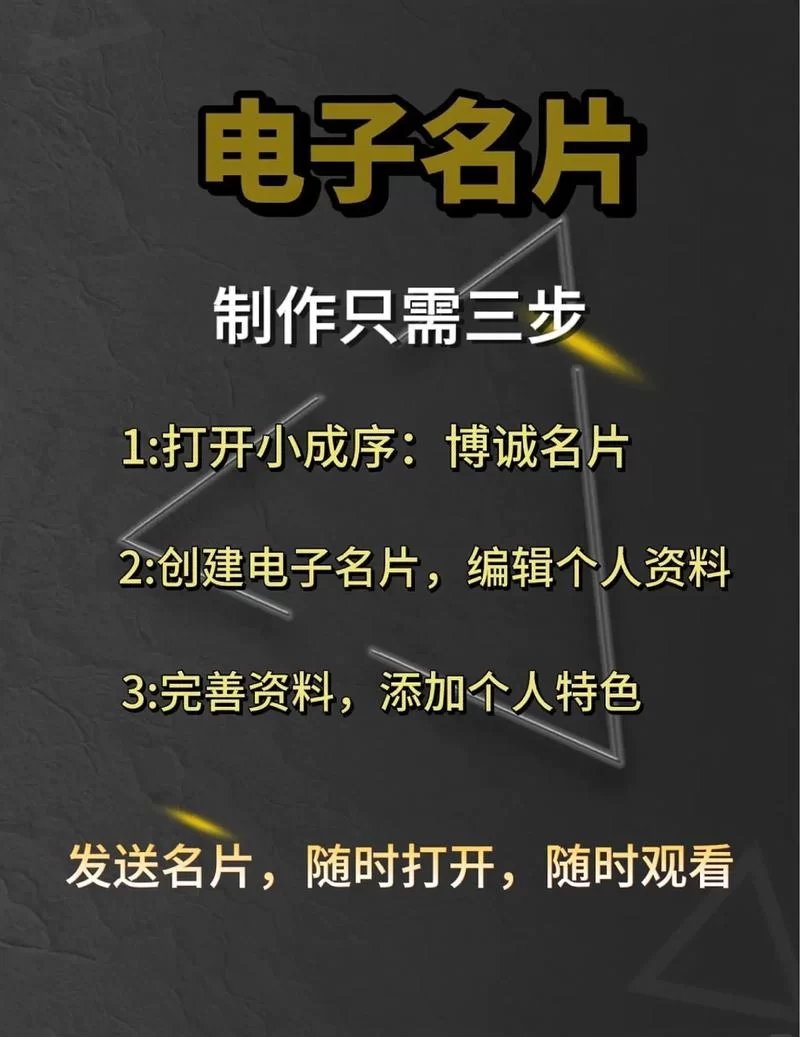 电子名片制作教程：快速制作你的专属名片