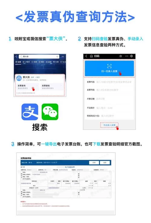 电子客票真伪难辨？教你快速验真电子客票