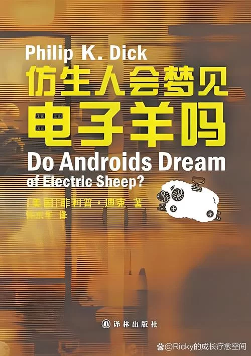 电子羊会梦到仿生人？解读科幻作品中的哲学思考