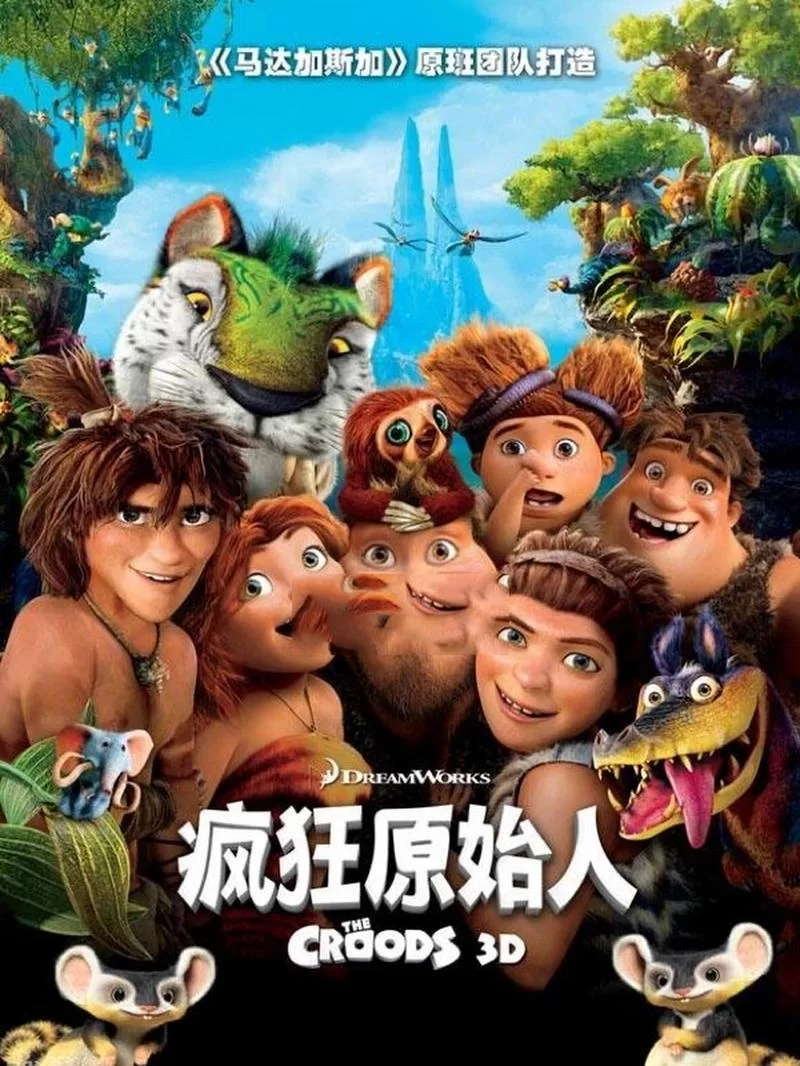 电影The Croods疯狂原始人：一段充满欢笑的史前故事