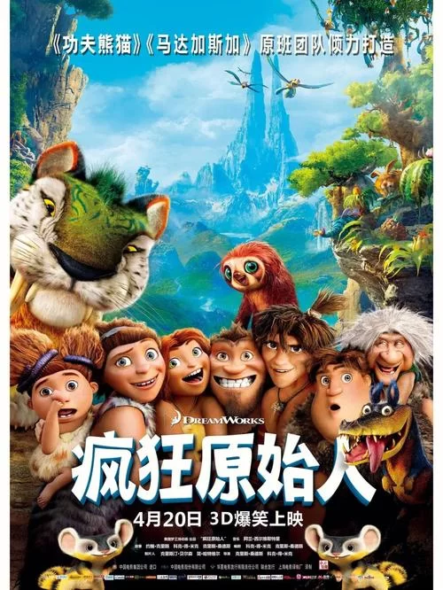 电影The Croods疯狂原始人：一段充满欢笑的史前故事