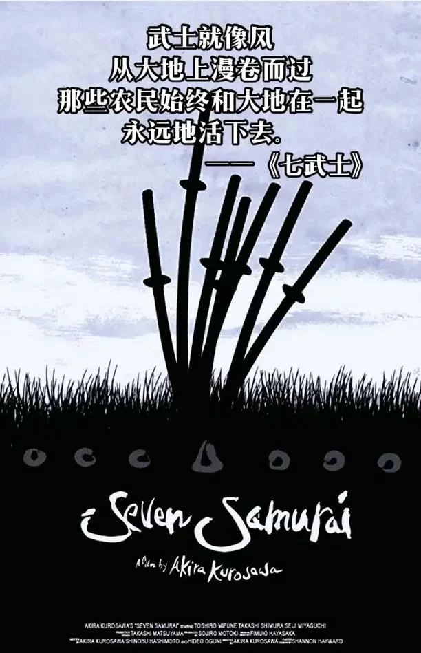 电影七武士：最后几名武士活了下来？