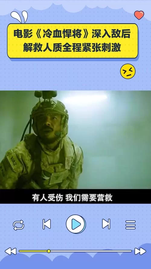 电影深入敌后2：核武器危机，生死一线间