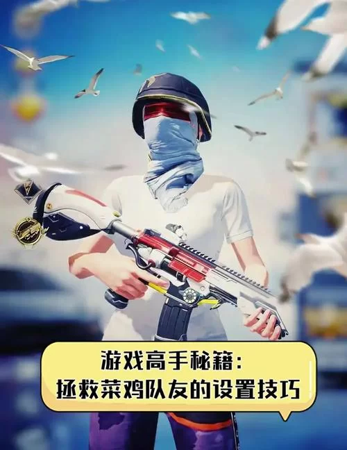 电玩高手秘籍：快速提升游戏技巧