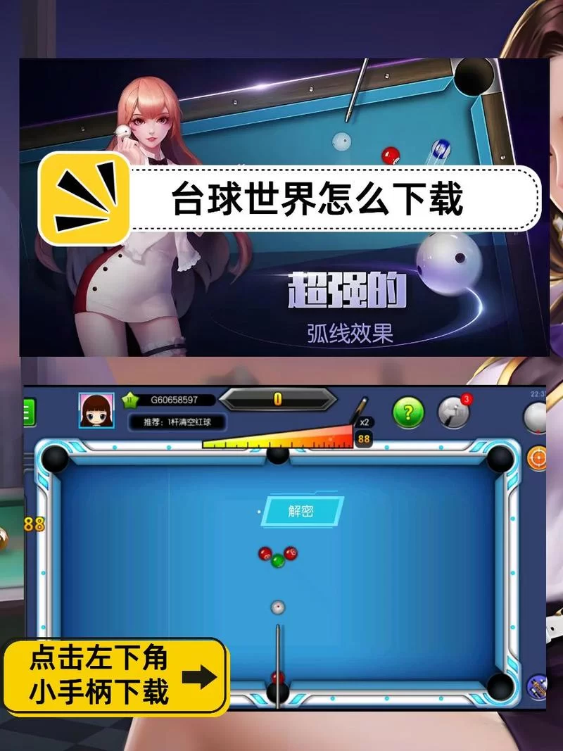 电竞台球游戏下载大全：超多游戏任你选，立即下载！