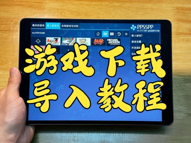 电脑PSP模拟器推荐：玩转PSP游戏不再是梦