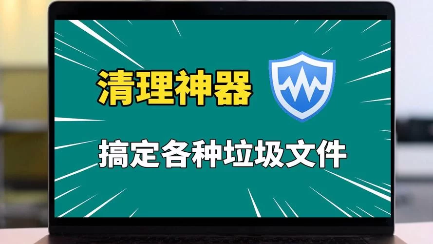 电脑卡顿？强力删除工具帮你清理垃圾文件！