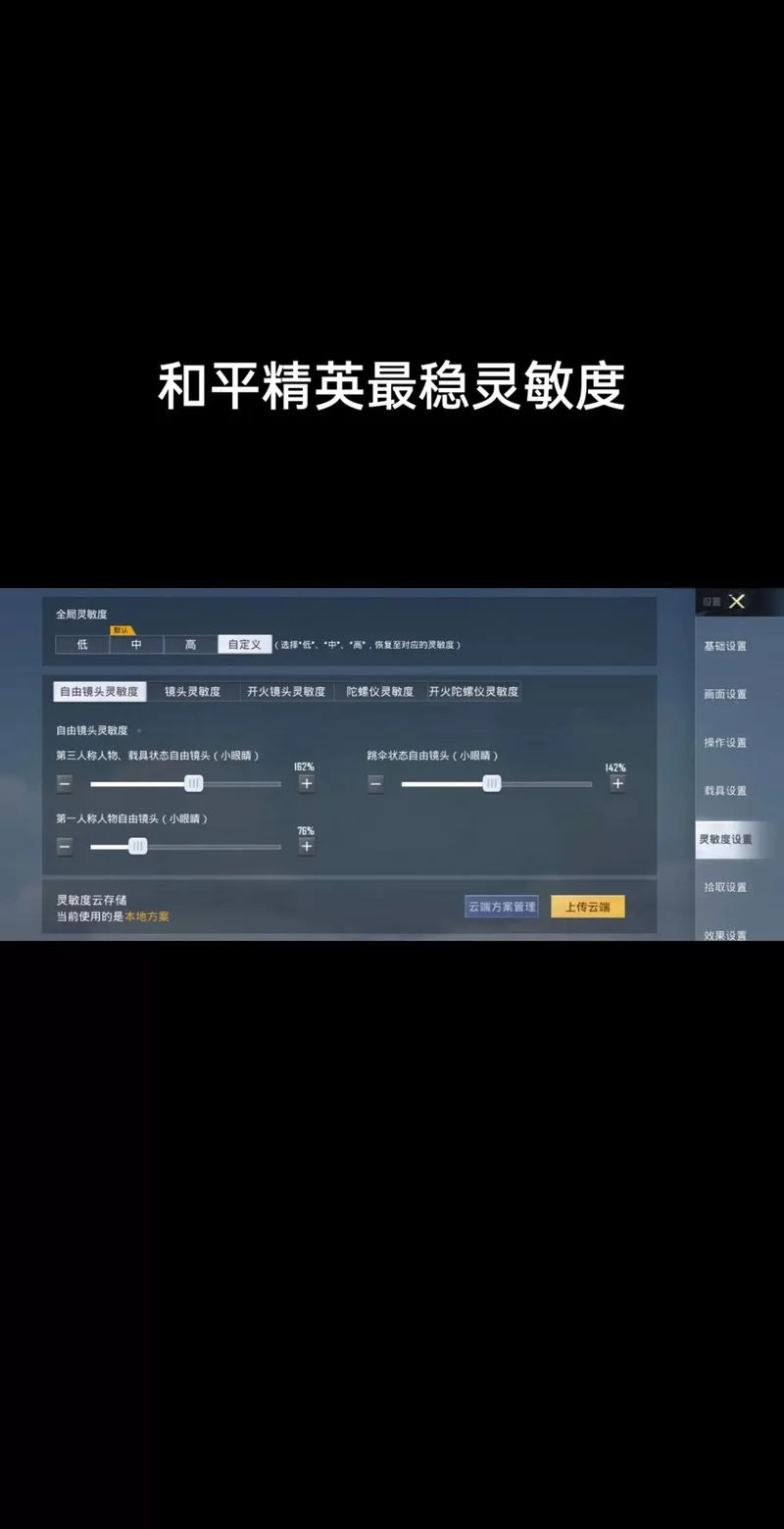 电脑和游戏灵敏度如何调整？完整调节教程