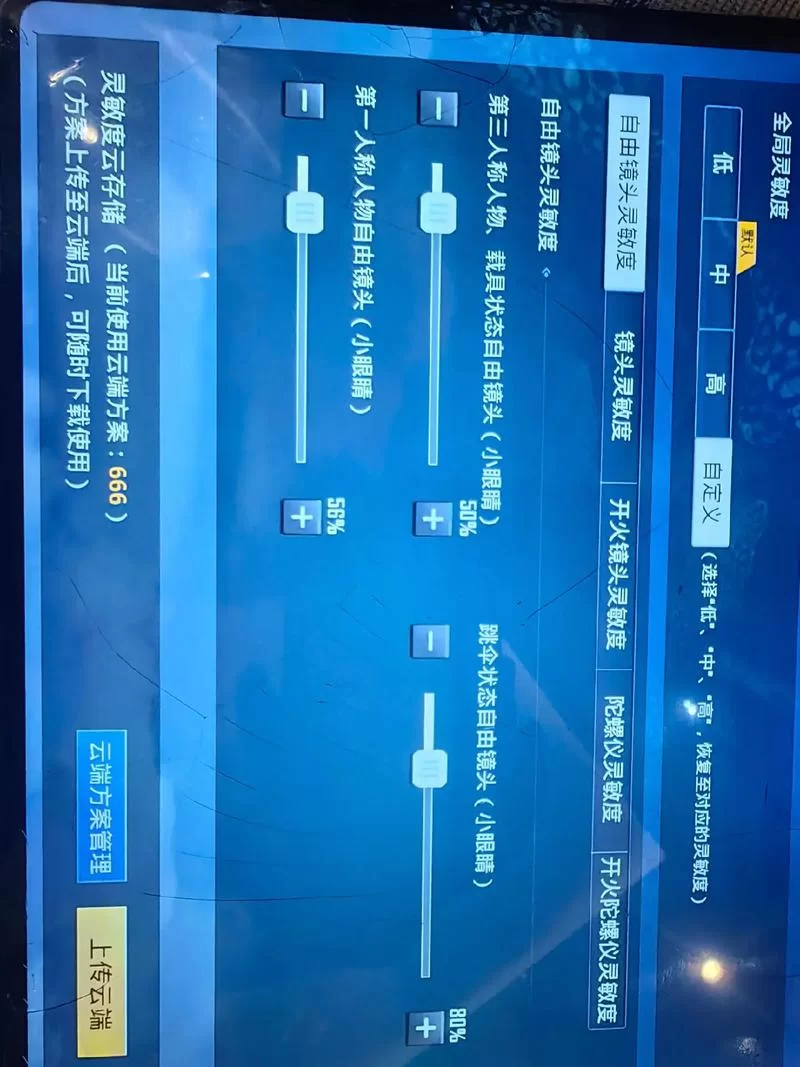 电脑和游戏灵敏度如何调整？完整调节教程
