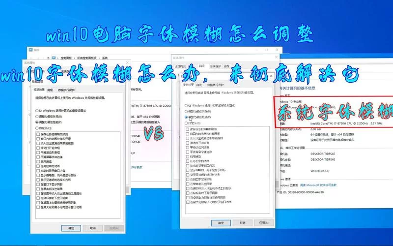 电脑屏幕字体模糊？教你快速调整清晰显示