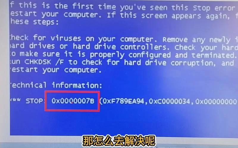 电脑开机蓝屏显示0x0000007b怎么办？