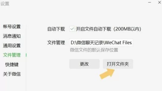 电脑微信聊天记录在哪？教你快速找到微信聊天记录文件夹！