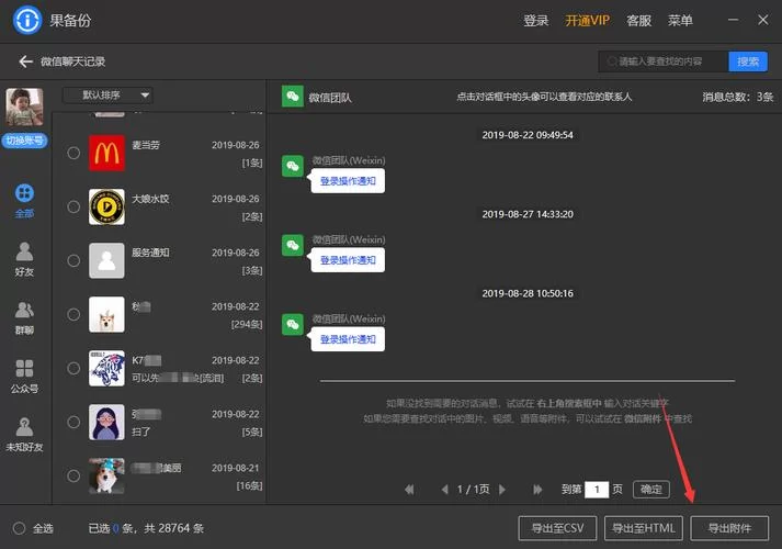 电脑微信聊天记录在哪？教你快速找到微信聊天记录文件夹！