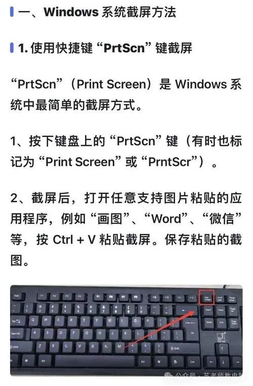 电脑截屏小技巧：PrintScreen键的妙用