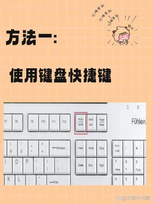电脑截屏小技巧：PrintScreen键的妙用