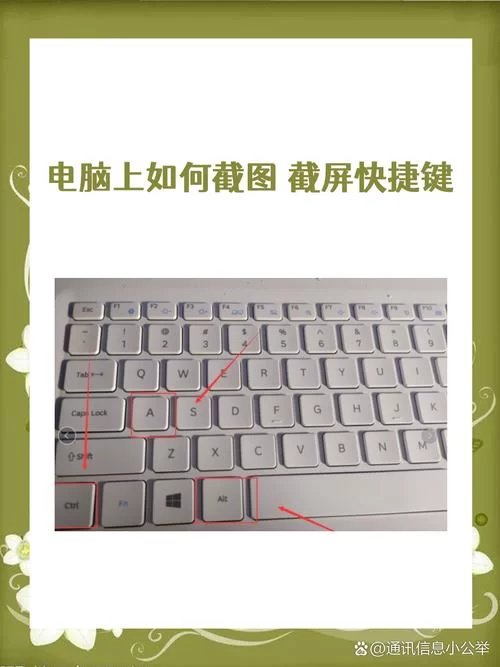 电脑截屏小技巧：PrintScreen键的妙用