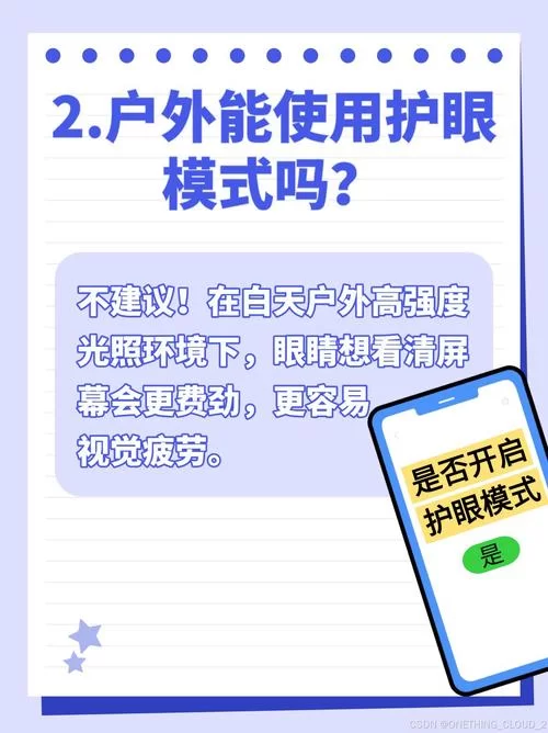 电脑护眼模式开启方法详解，告别眼睛疲劳