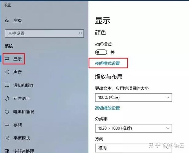 电脑护眼模式开启方法详解，告别眼睛疲劳