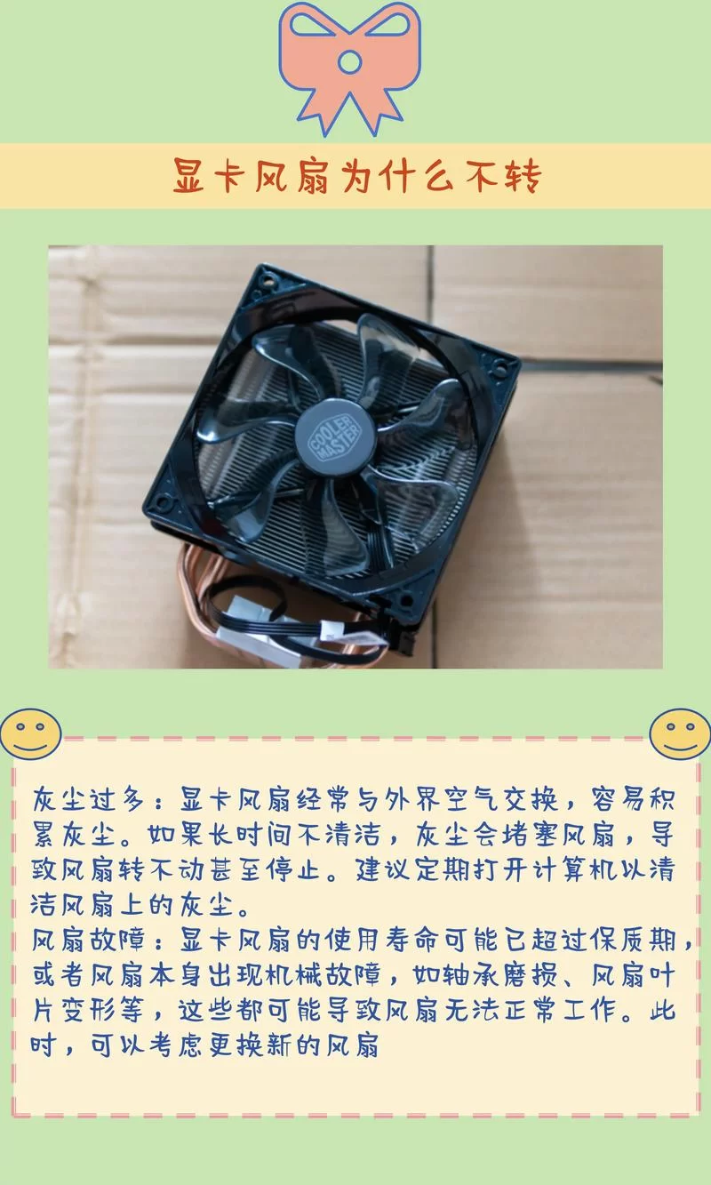 电脑显卡风扇噪音大是什么原因？有哪些解决方法？