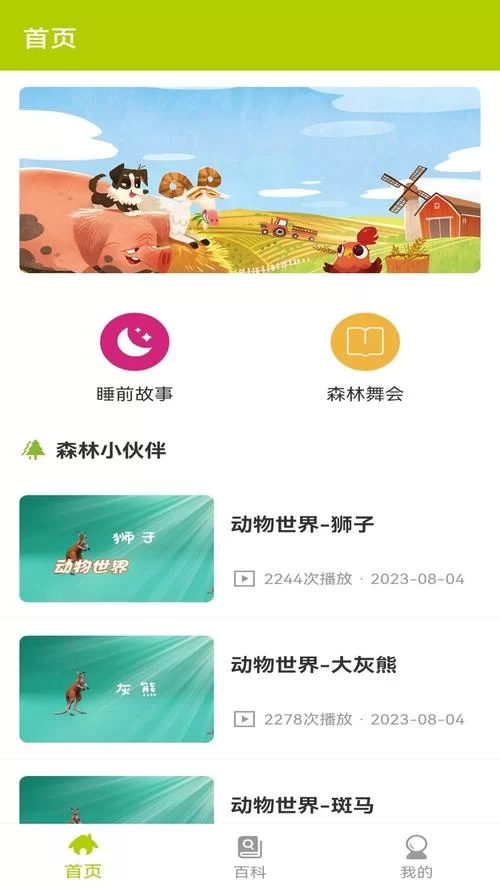 电脑森林舞会单机版下载：免费畅玩，无需注册