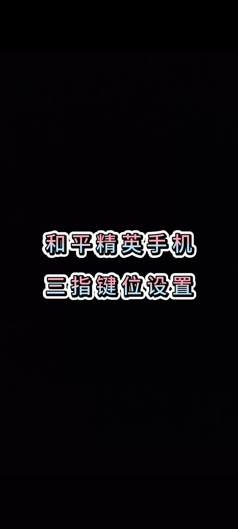 电脑版和平精英下载方法详解，告别手机卡顿