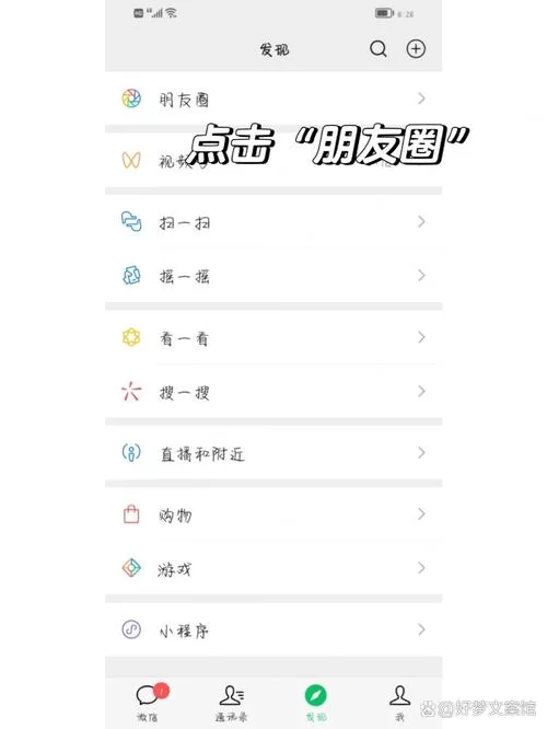 电脑版微信朋友圈怎么发？新手小白也能轻松学会