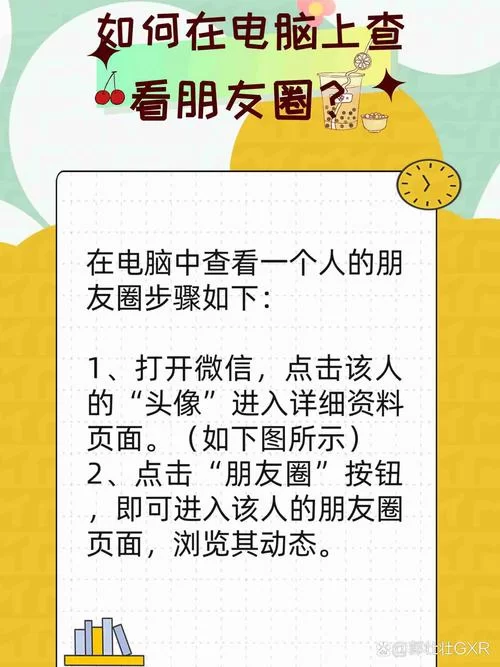 电脑版微信朋友圈怎么发？新手小白也能轻松学会