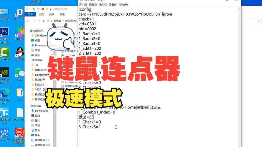 电脑版连点器哪个好用？免费又好用的连点器推荐