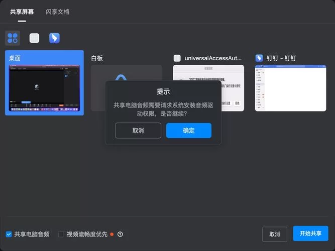 电脑版钉钉共享屏幕教程，一看就会！