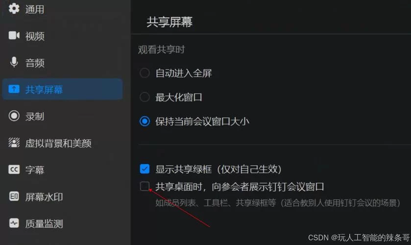 电脑版钉钉共享屏幕教程，一看就会！