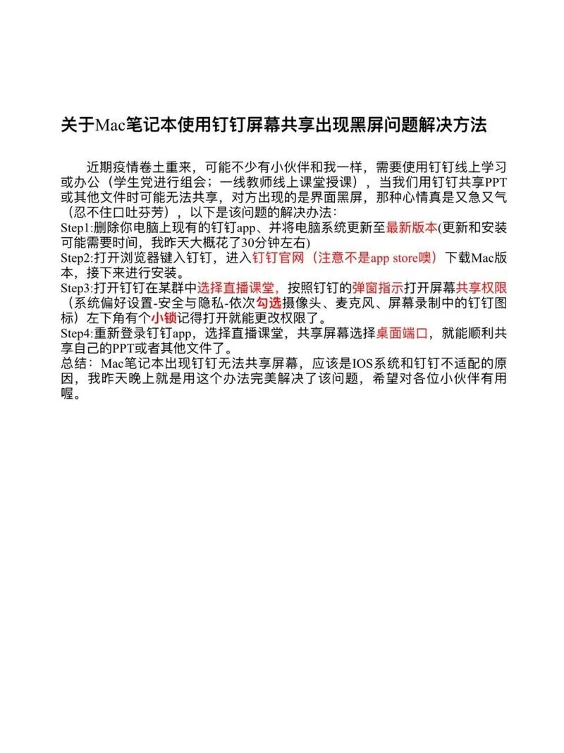 电脑版钉钉共享屏幕教程，一看就会！