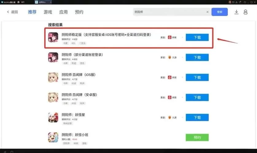 电脑版阴阳师下载方法大全，快速上手玩游戏