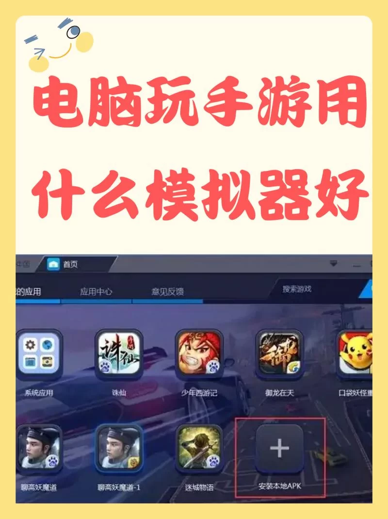 电脑玩手游用什么？雷电模拟器功能及用途介绍