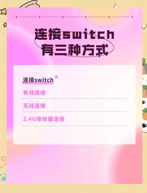 电脑玩游戏用Switch手柄？快速连接指南