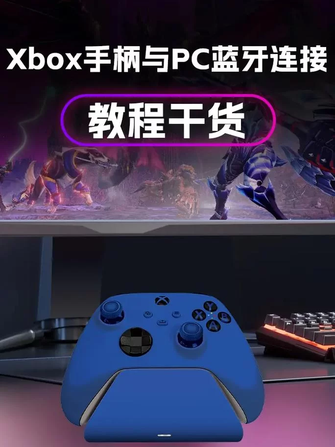 电脑玩游戏用Switch手柄？快速连接指南