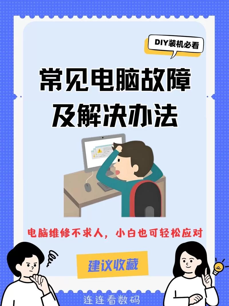电脑突然Error无法启动？几个方法帮你解决！