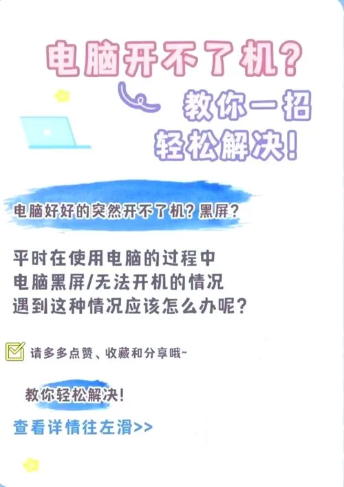 电脑节电模式如何唤醒？解决开机显示节电模式的难题！