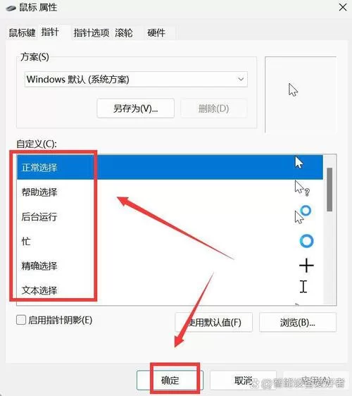 电脑鼠标指针怎么设置？教你轻松修改鼠标指针样式