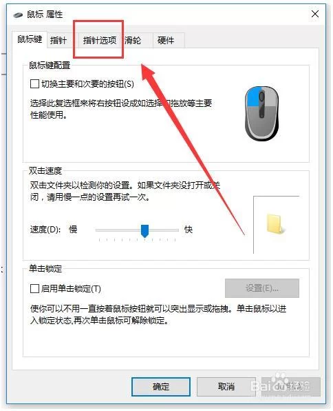 电脑鼠标灵敏度怎么调？Win10/11系统详细设置教程