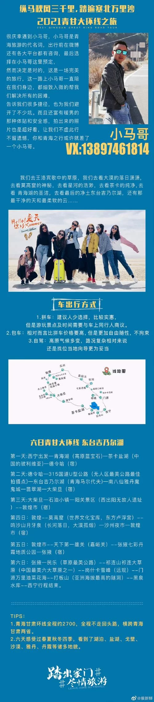 男生女生上高原旅行，安全攻略指南
