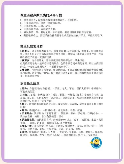 男生女生上高原旅行，安全攻略指南
