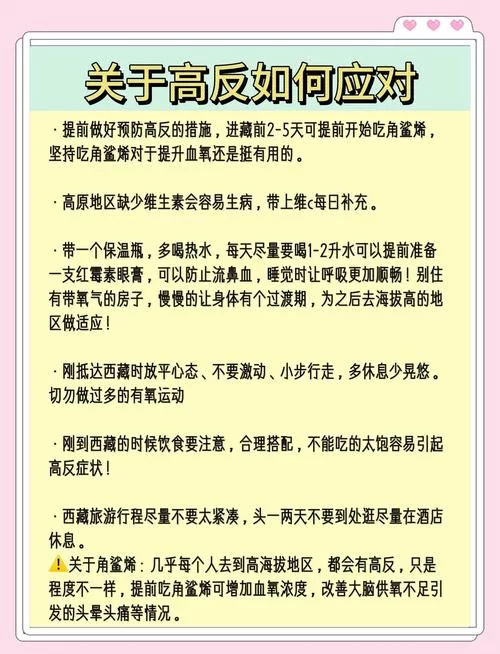 男生女生上高原旅行，安全攻略指南