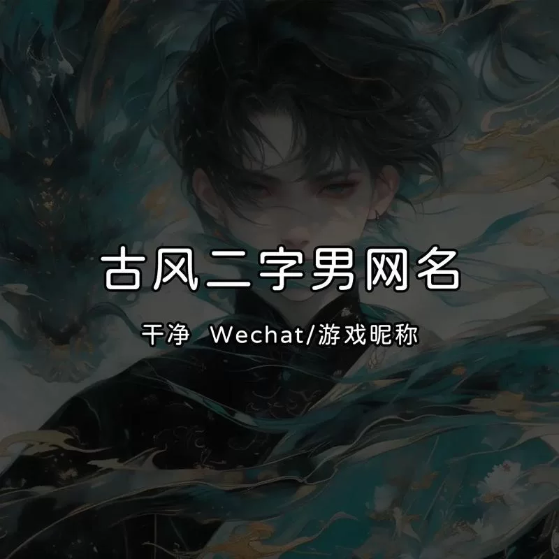 男生游戏名字大全：好听又霸气的名字推荐