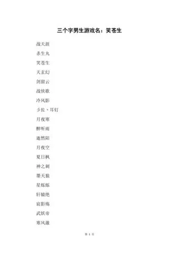 男生游戏名字大全：好听又霸气的名字推荐